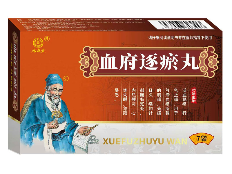 血府逐瘀丸 血府逐瘀丸