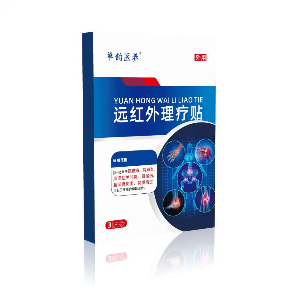 远红外理疗贴 远红外理疗贴