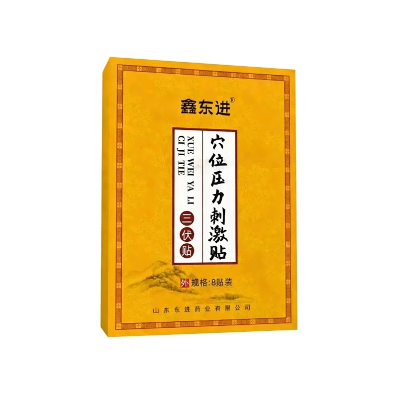 穴位压力刺激贴 穴位压力刺激贴