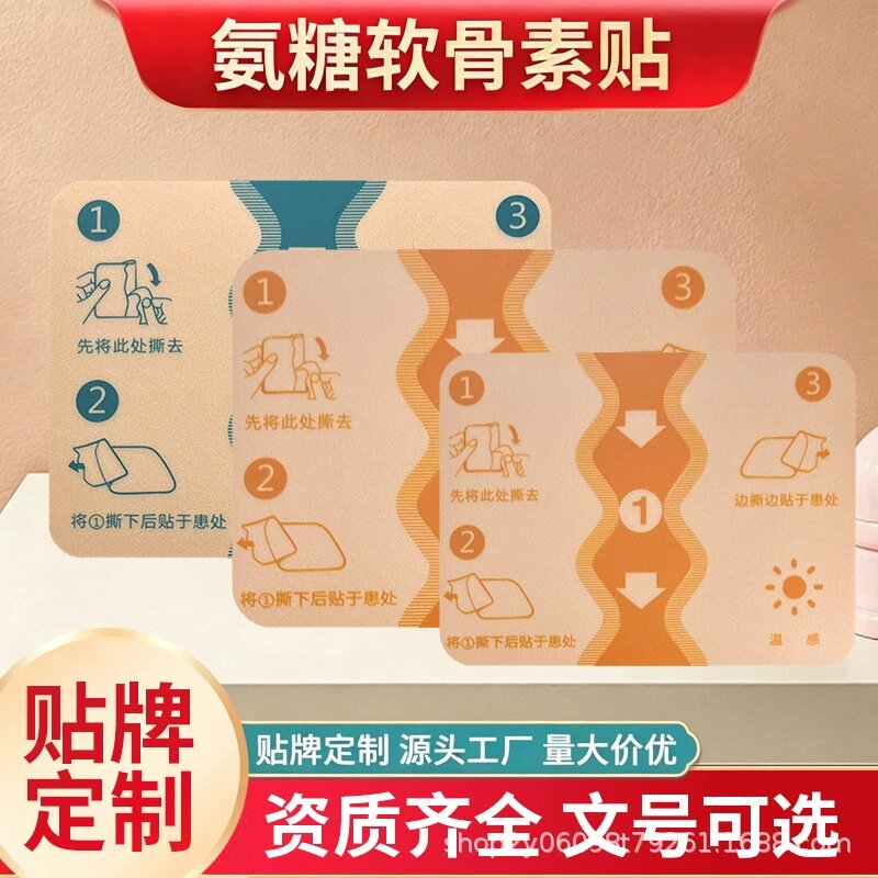 氨糖软骨素贴 氨糖软骨素贴