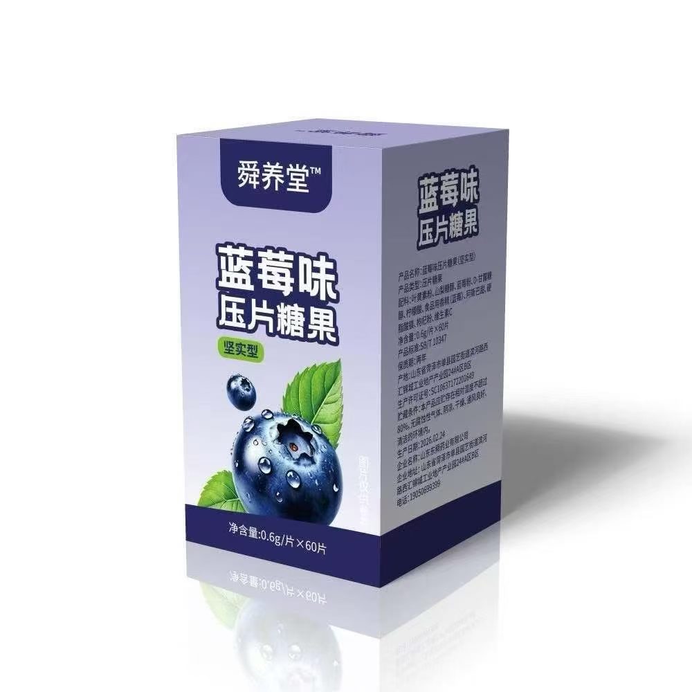 蓝莓味压片糖果