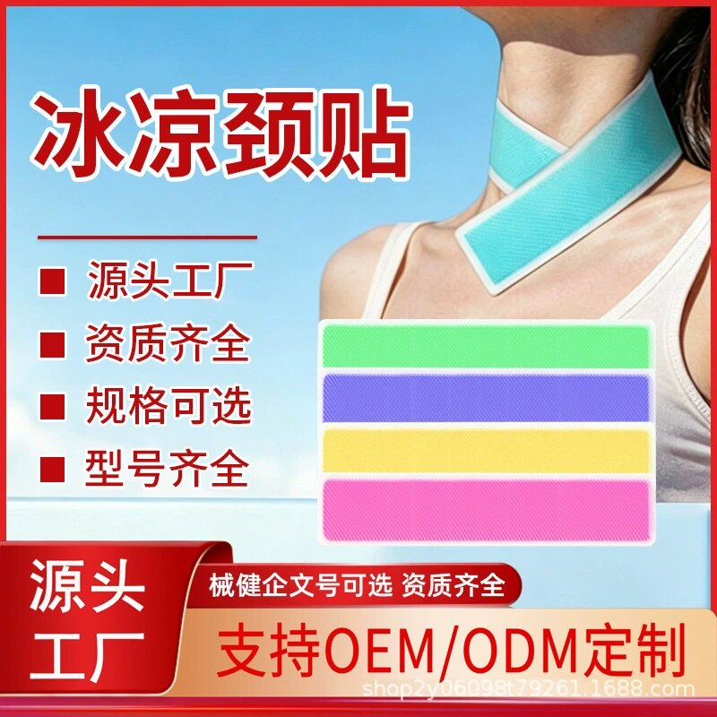 冰凉颈贴 冰凉颈贴