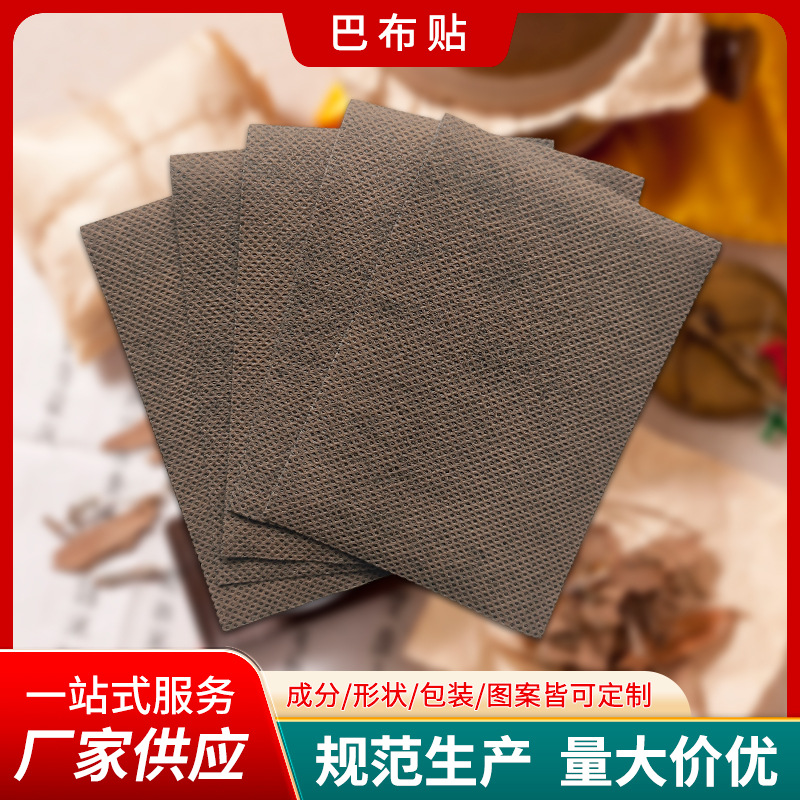 巴布贴 温和不刺激 电商爆品 每贴低至几分钱均可拿货