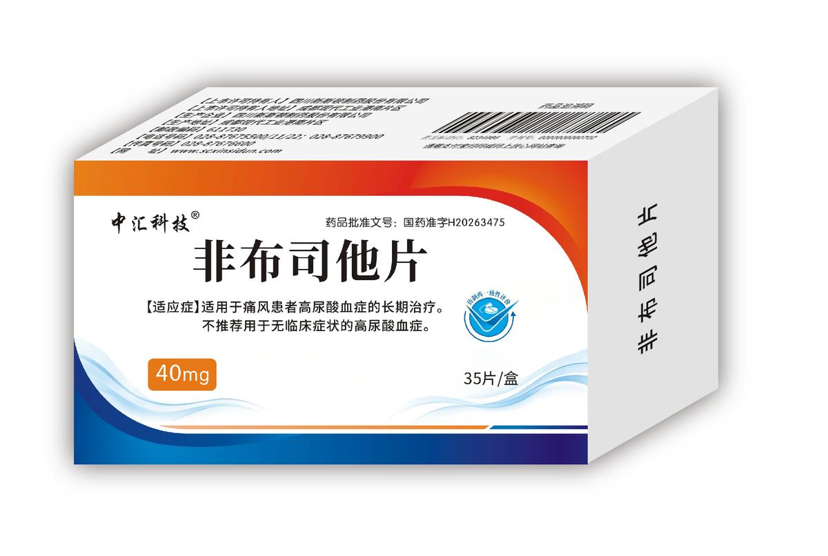 非布司他片