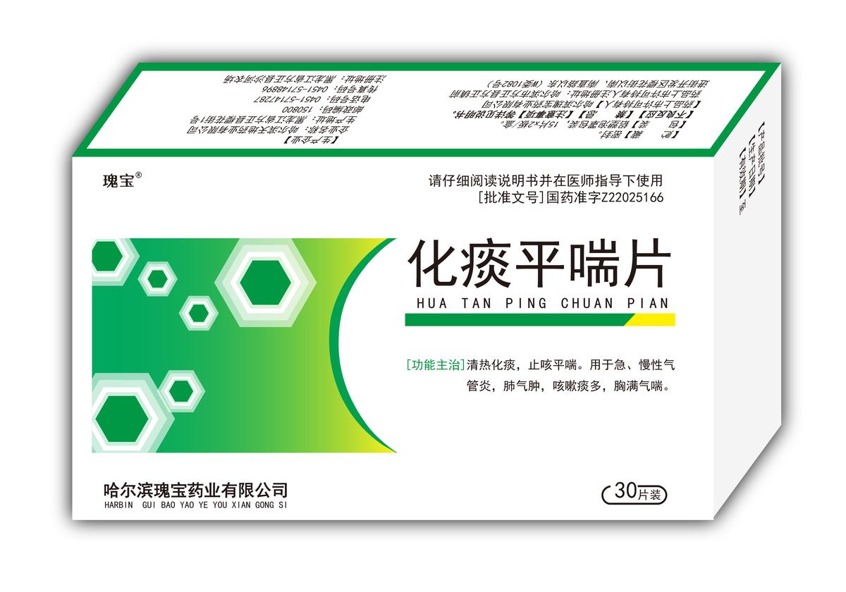 化痰平喘片