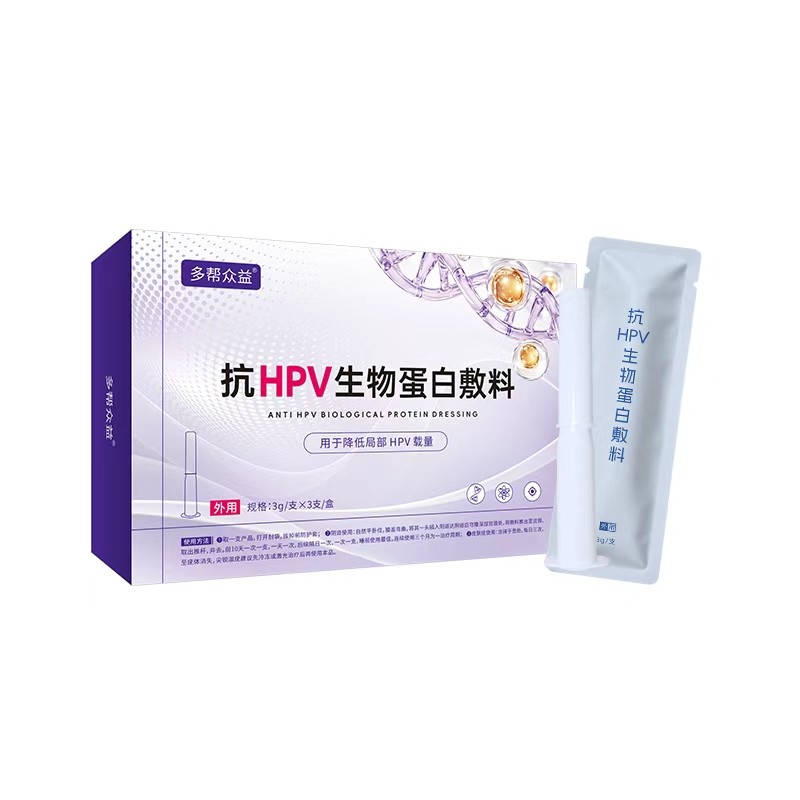 抗HPV生物蛋白敷料 抗HPV生物蛋白敷料