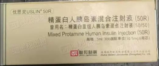 精蛋白人胰岛素混合注射液（50R）