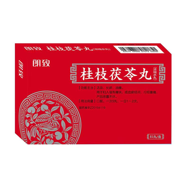 桂枝茯苓丸 桂枝茯苓丸