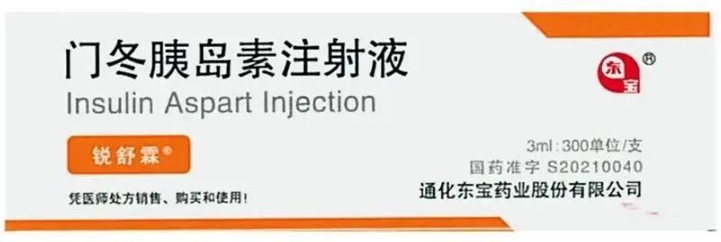 门冬胰岛素注射液 门冬胰岛素注射液