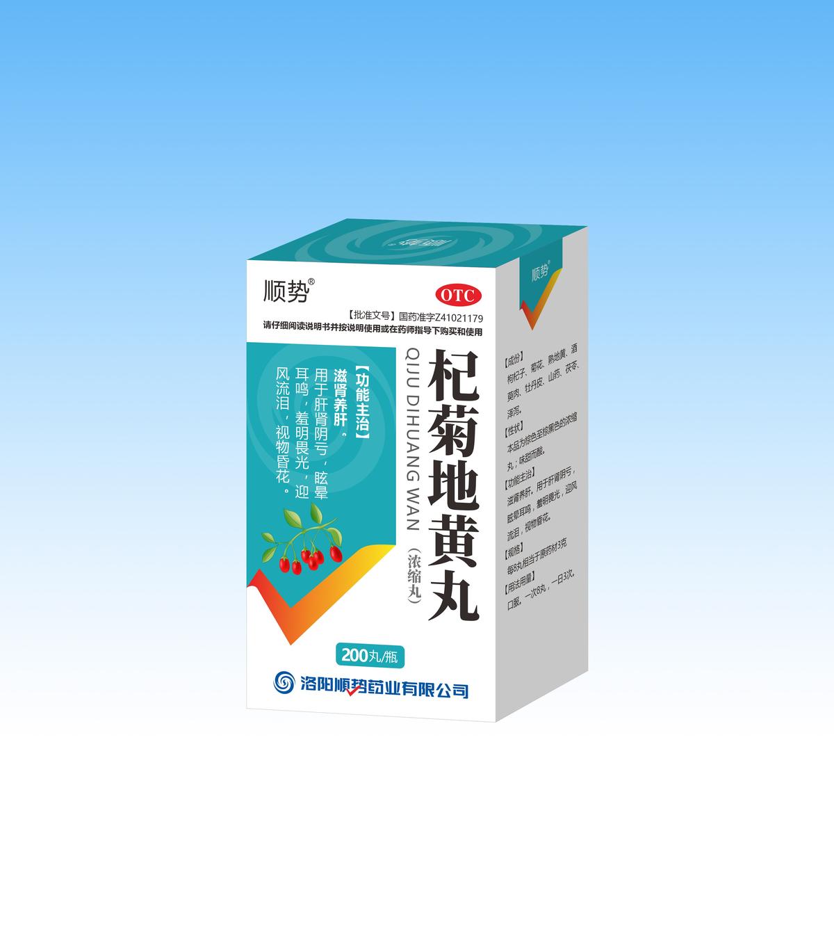 杞菊地黄丸 杞菊地黄丸