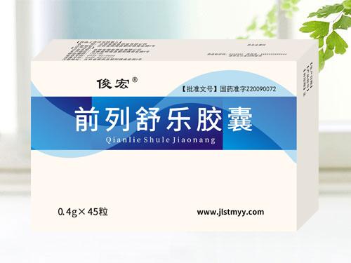 前列舒乐胶囊