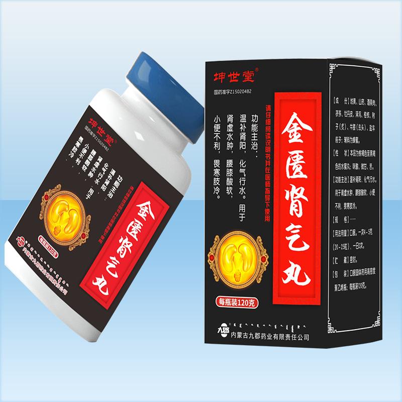金匮肾气丸 金匮肾气丸