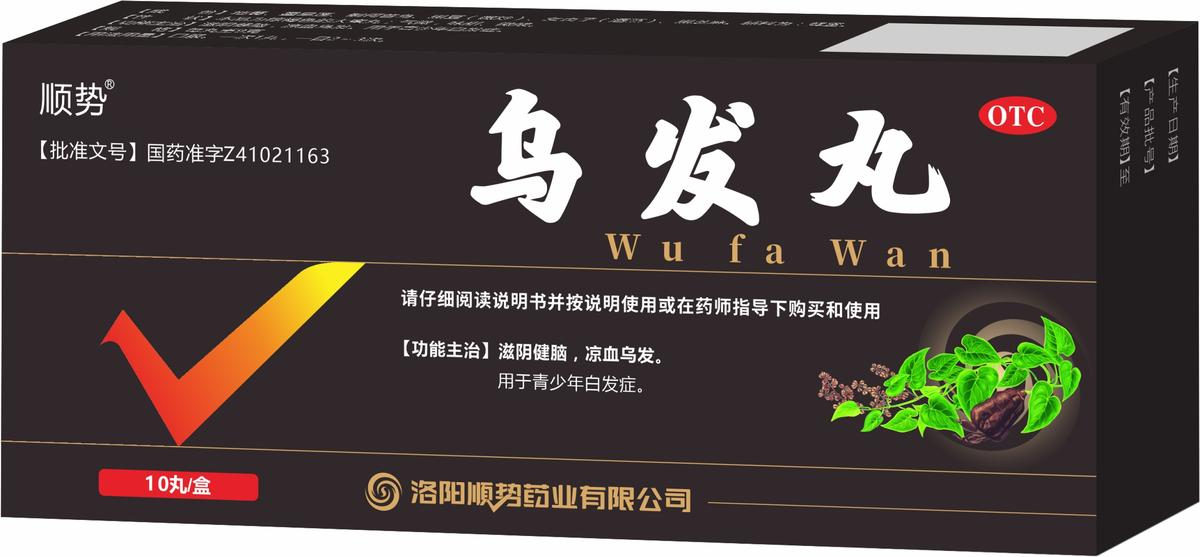 乌发丸