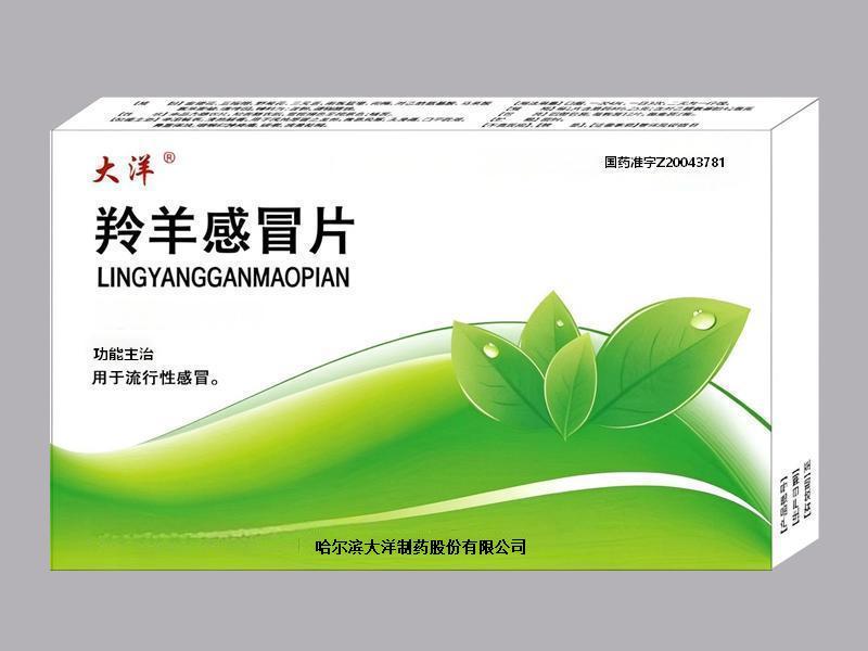 羚羊感冒片 羚羊感冒片