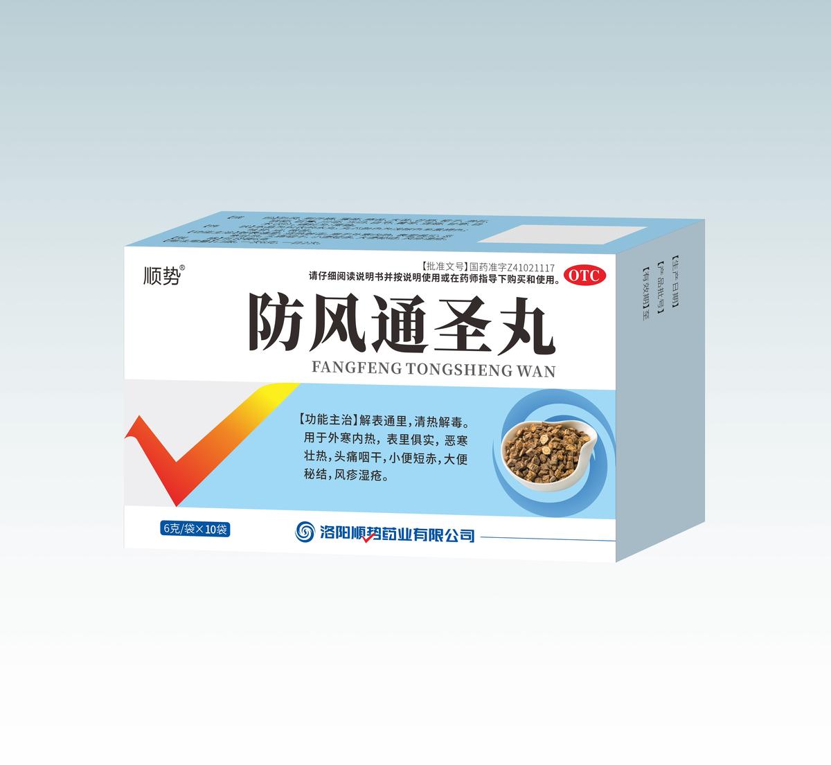 防风通圣丸 防风通圣丸