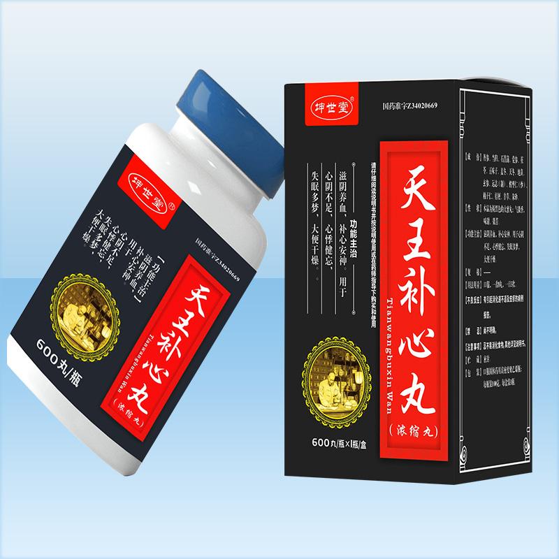 天王补心丸