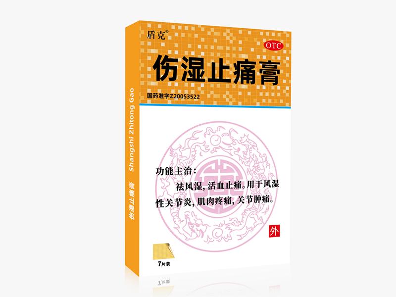 伤湿止痛膏