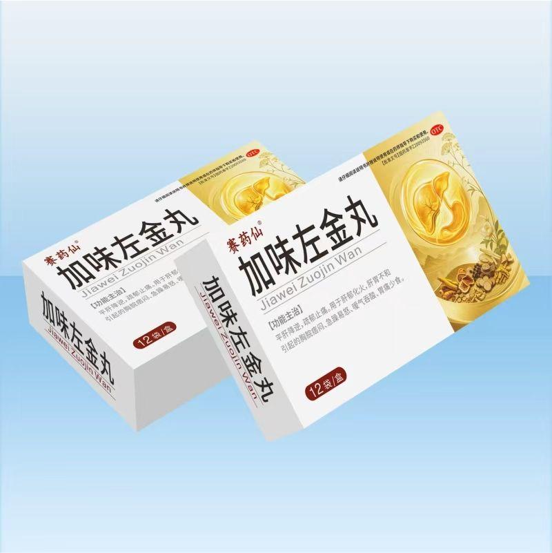 加味左金丸 加味左金丸