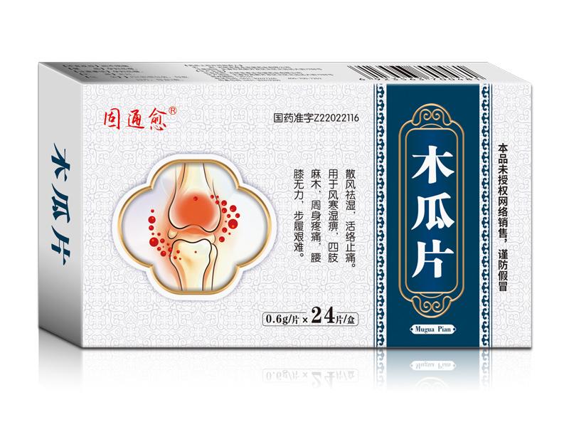 木瓜片