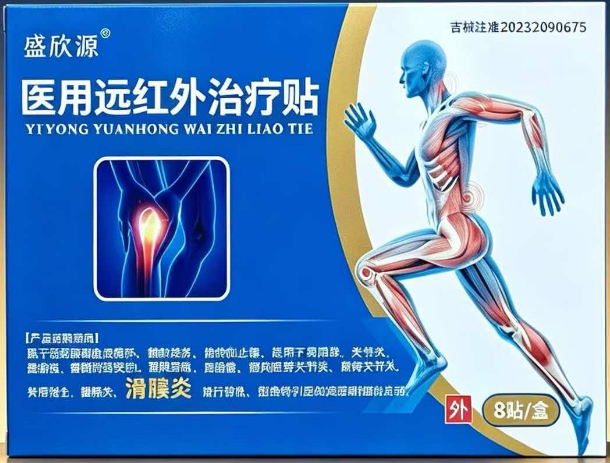 医用远红外治疗贴(滑膜炎) 医用远红外治疗贴(滑膜炎)