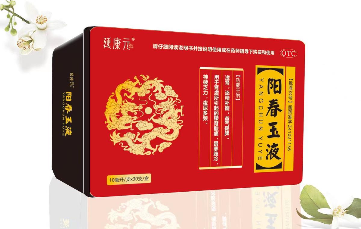 阳春玉液 阳春玉液