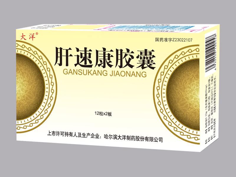 肝速康胶囊 肝速康胶囊