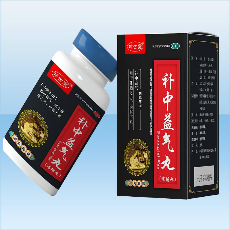 补中益气丸(浓缩丸) 补中益气丸(浓缩丸)