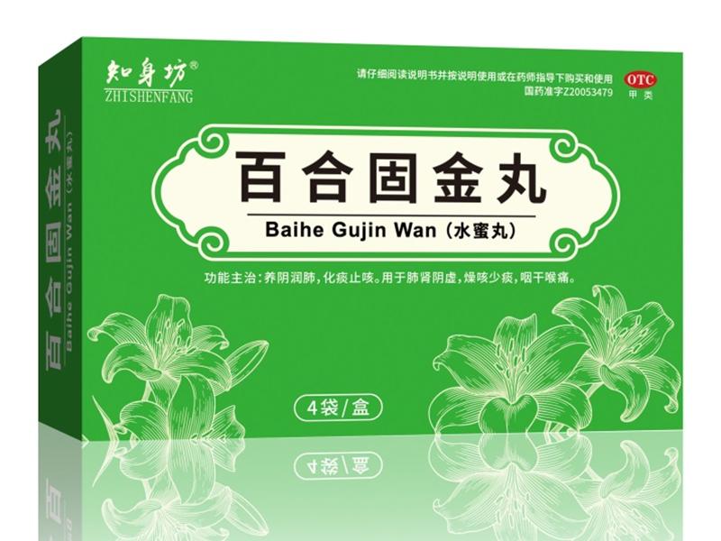 百合固金丸 百合固金丸