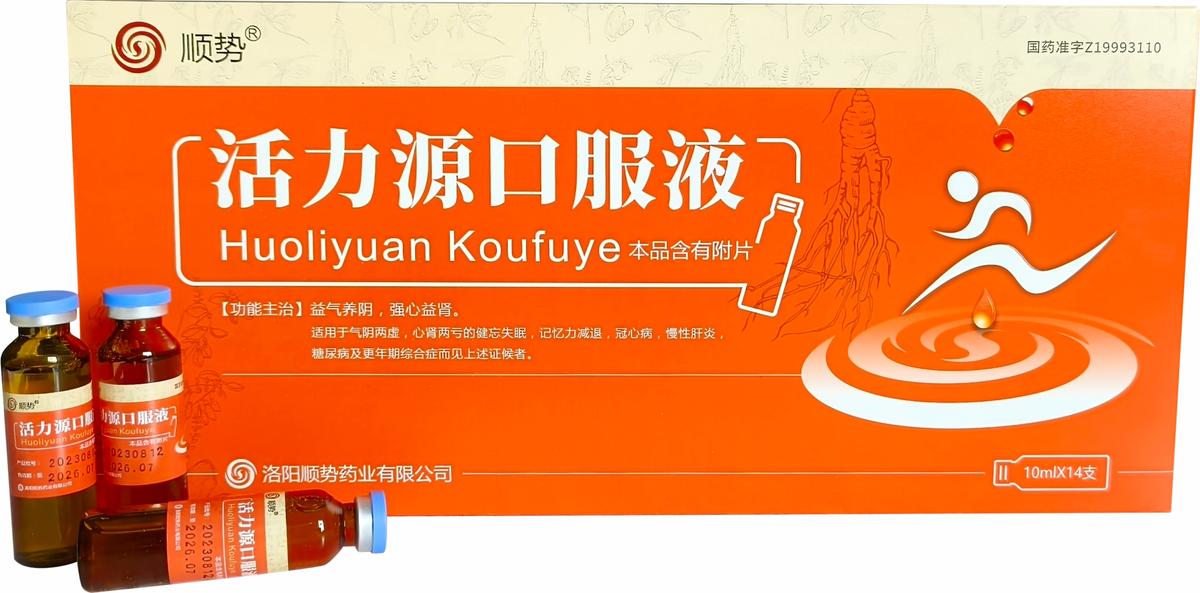 活力源口服液 活力源口服液