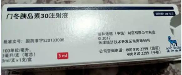 门冬胰岛素30注射液 门冬胰岛素30注射液