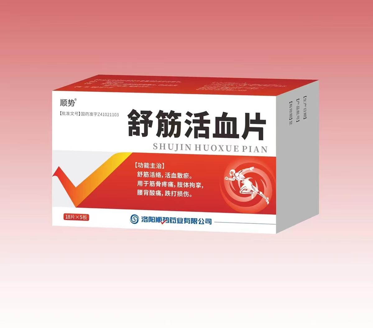 舒筋活血片 舒筋活血片