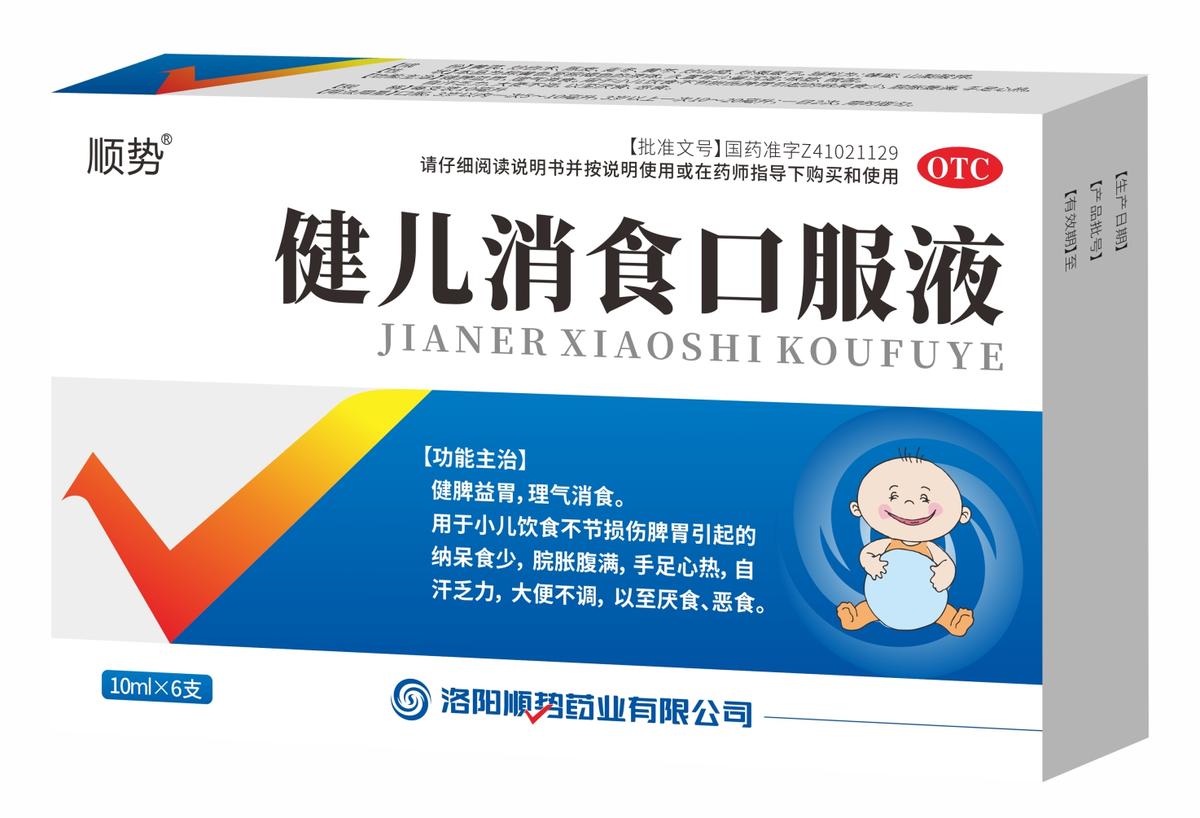 健儿消食口服液 健儿消食口服液