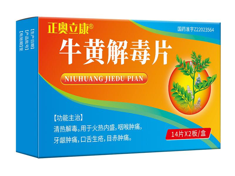 牛黄解毒片 牛黄解毒片