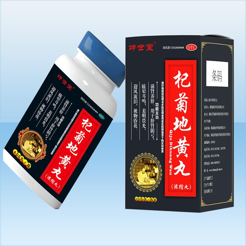 杞菊地黄丸 杞菊地黄丸
