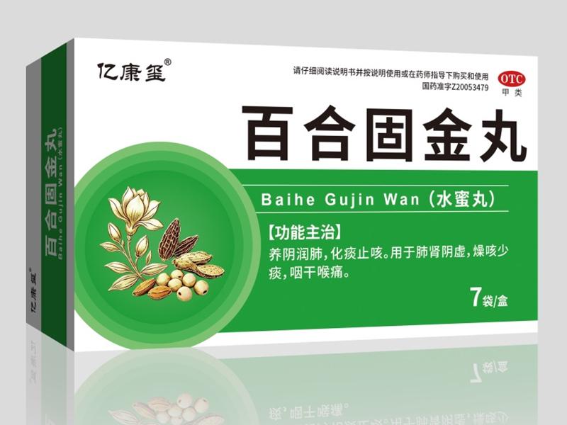 百合固金丸 百合固金丸