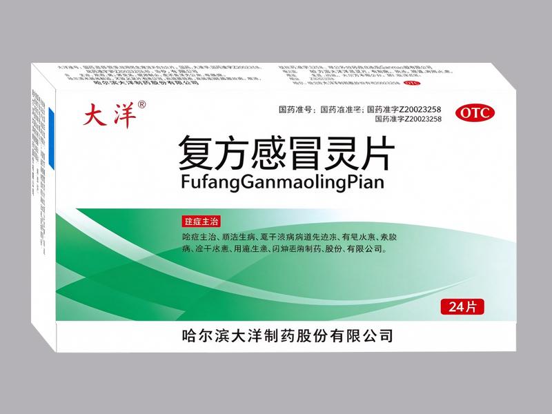 复方感冒灵片 复方感冒灵片