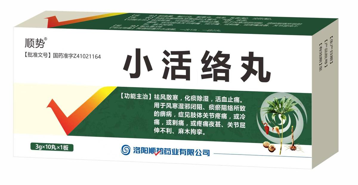 小活络丸 小活络丸