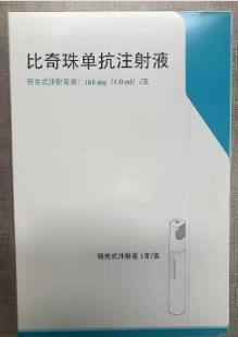 倍捷乐(比奇珠单抗注射液) 倍捷乐(比奇珠单抗注射液)