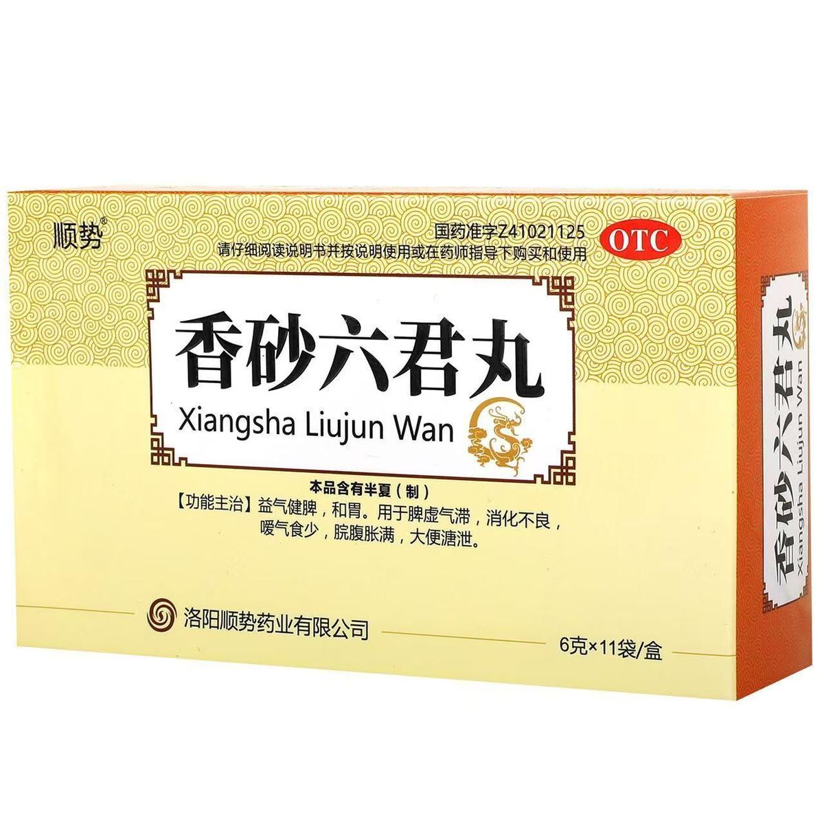 香砂六君丸 香砂六君丸