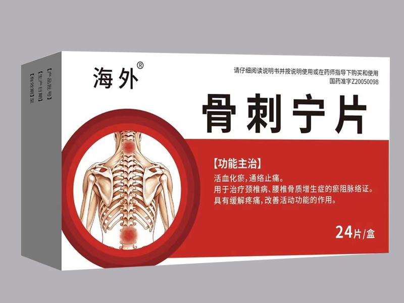 骨刺宁片 骨刺宁片