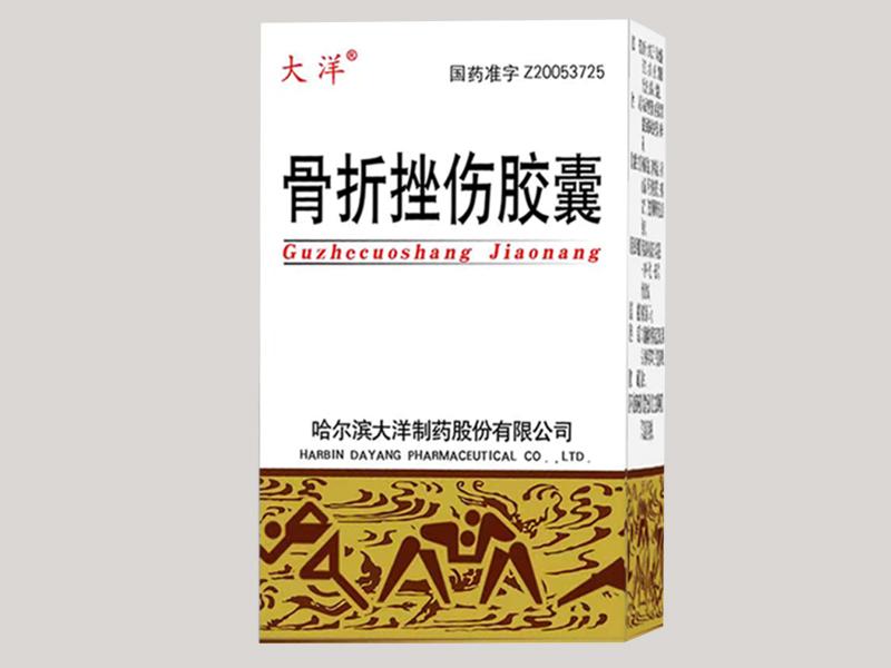 骨折挫伤胶囊