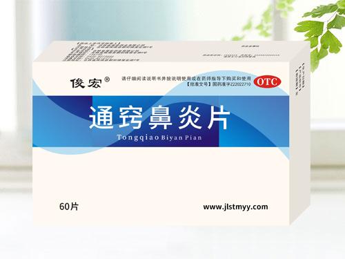 通窍鼻炎片