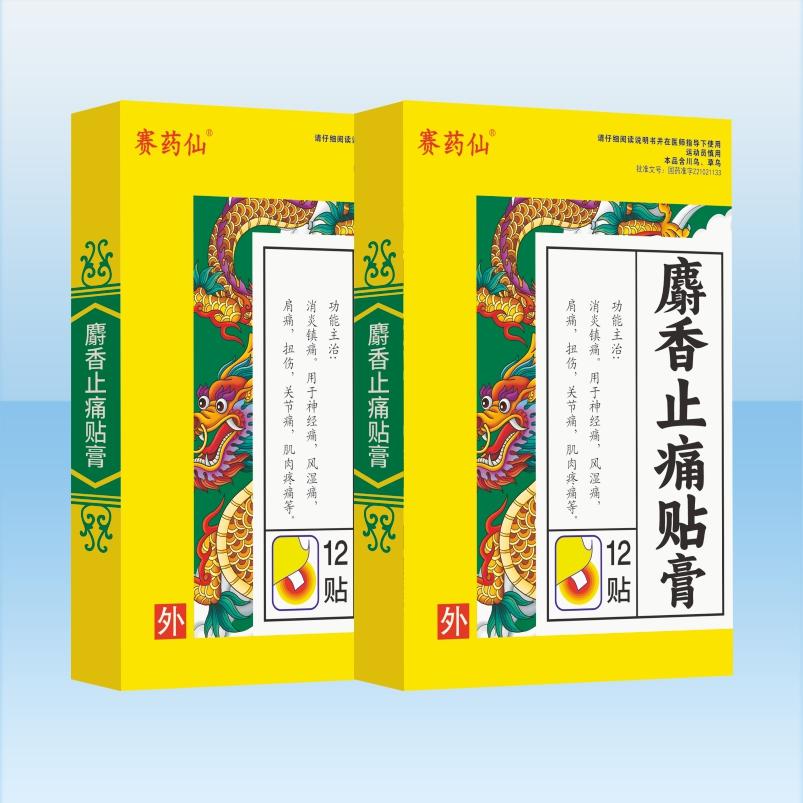 麝香止痛贴膏 麝香止痛贴膏