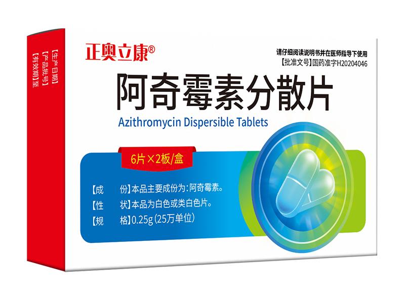 阿奇霉素分散片