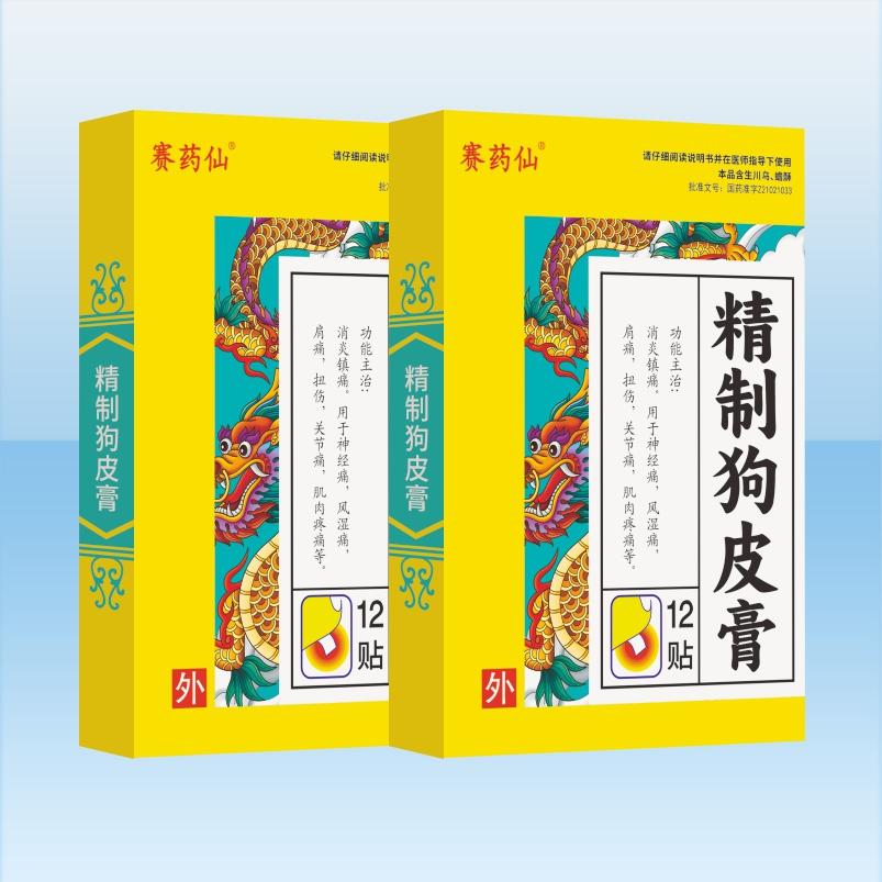 精制狗皮膏 精制狗皮膏