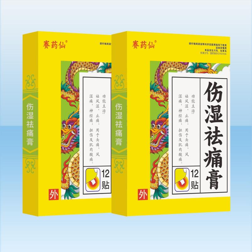 伤湿祛痛膏 伤湿祛痛膏