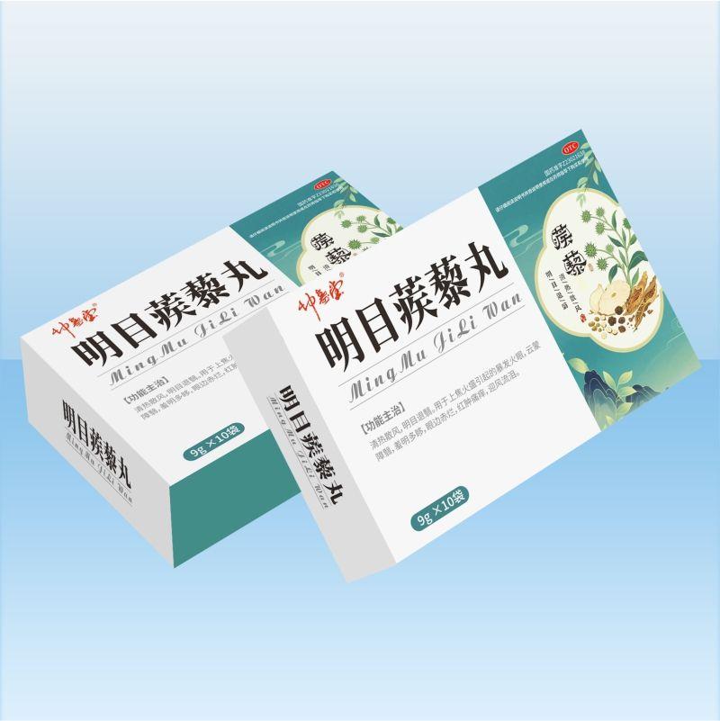 明目蒺藜丸 明目蒺藜丸