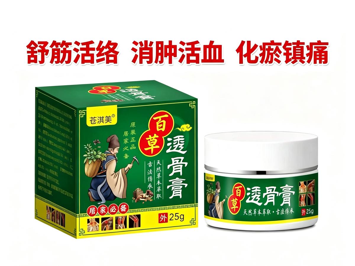 透骨膏
