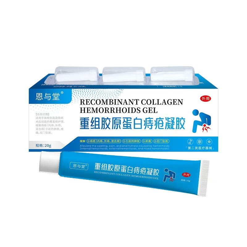重组胶原蛋白痔疮凝胶 重组胶原蛋白痔疮凝胶