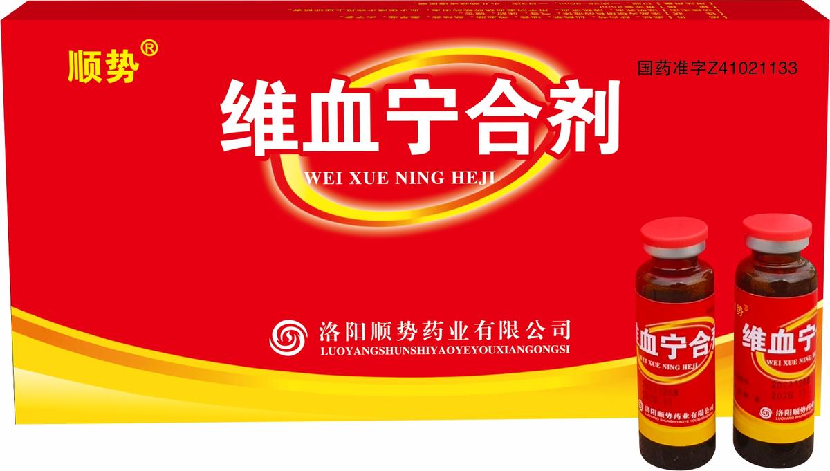 维血宁合剂 维血宁合剂